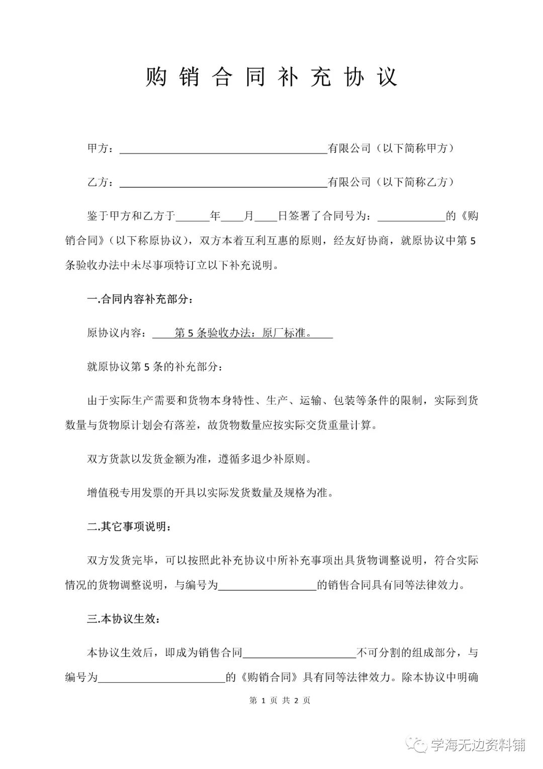 附属协议与补充协议的区别_场地出租补充协议_装修合同补充追加协议