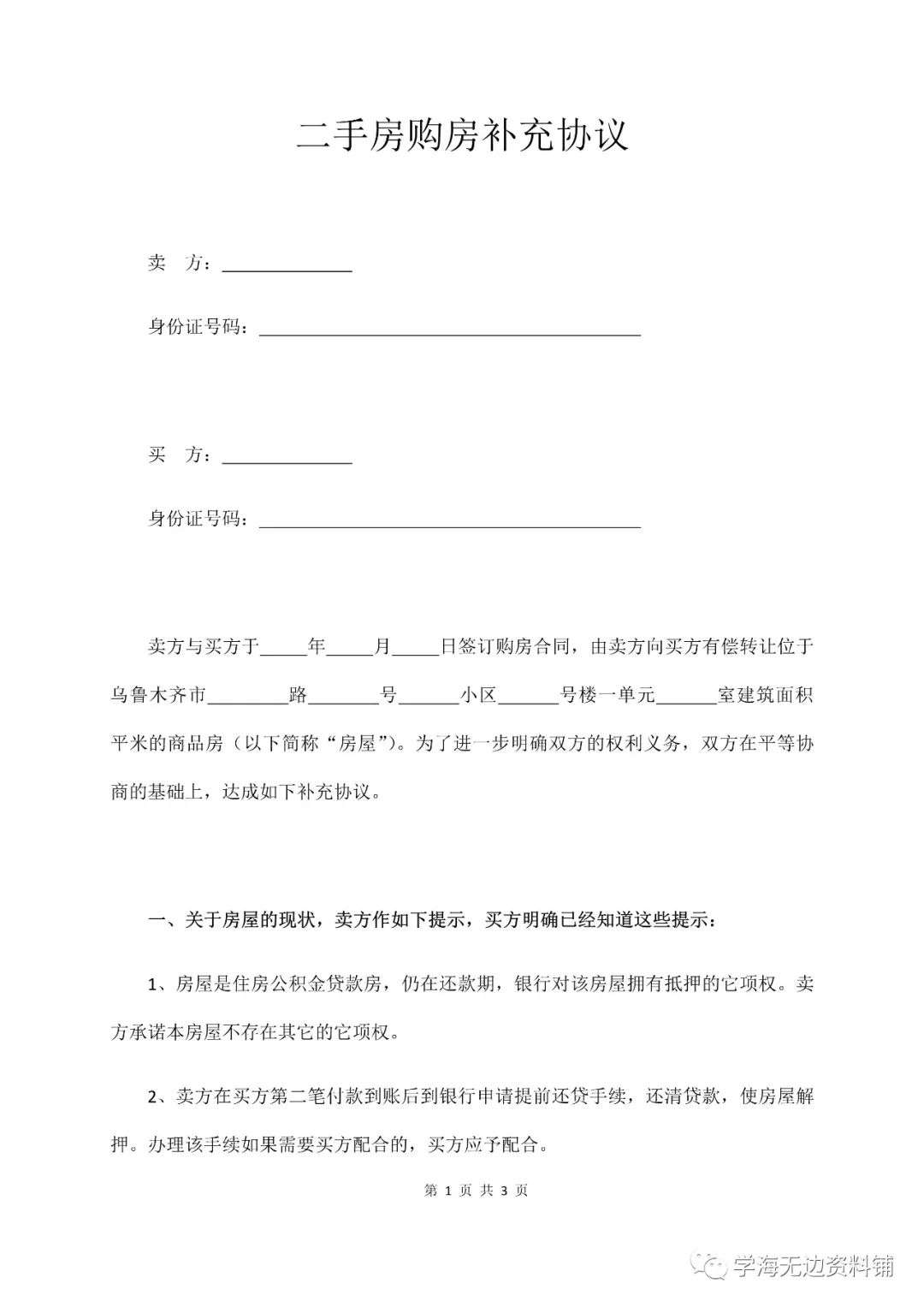 附属协议与补充协议的区别_场地出租补充协议_装修合同补充追加协议