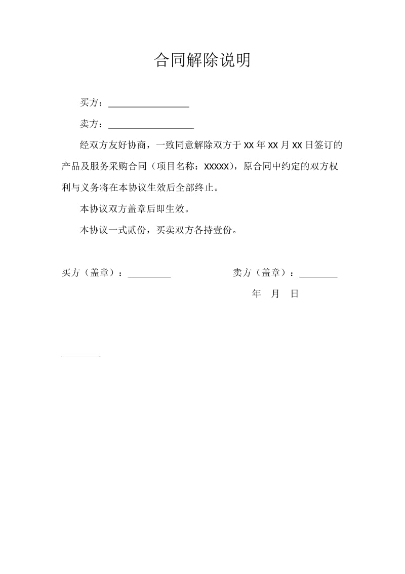 装修合同补充追加协议_附属协议与补充协议的区别_场地出租补充协议