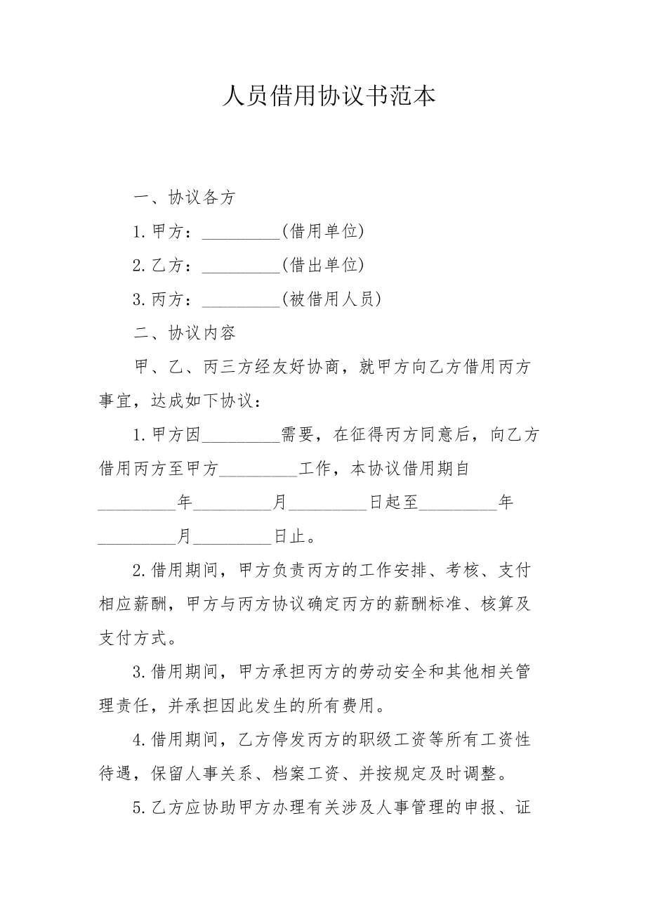 场地借用协议_借用场地的函_场地借用合同范本