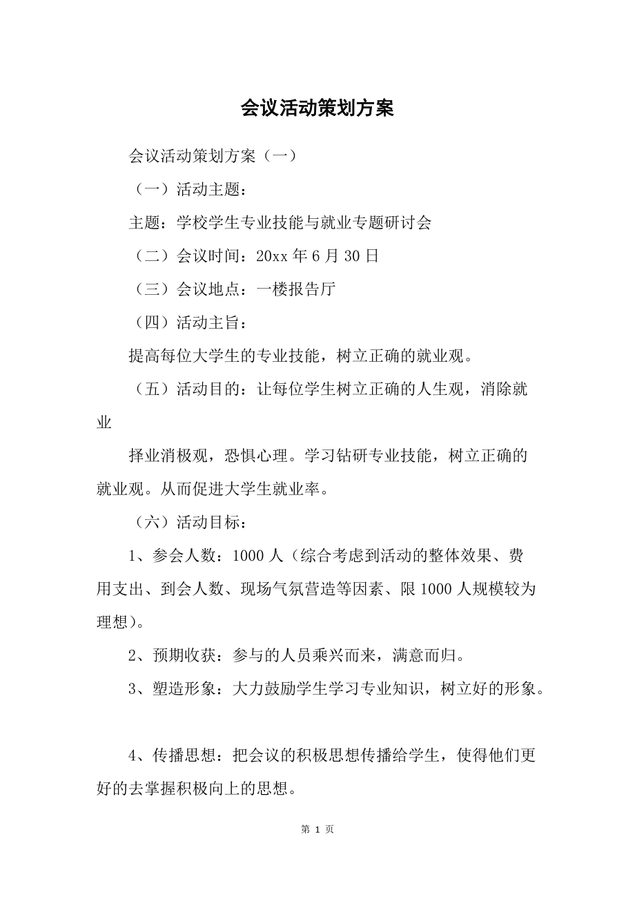 租赁会议场地会场预订_郑州租赁会场_郑州龙湖学校会场租用