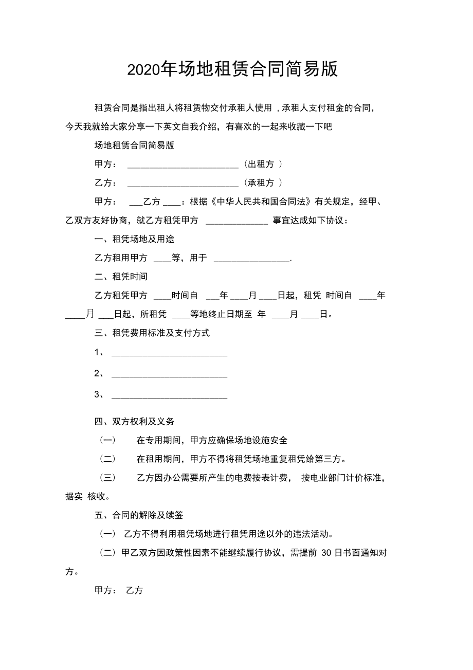 场地借用函_场地借用合同范本_借用合同为什么是单务合同