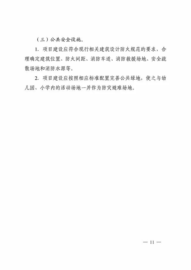 西安商品住房项目配建公共租赁住房实施细则