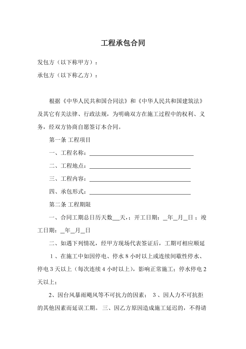 场地借用合同范本_借用场地申请_场地合同协议书范本