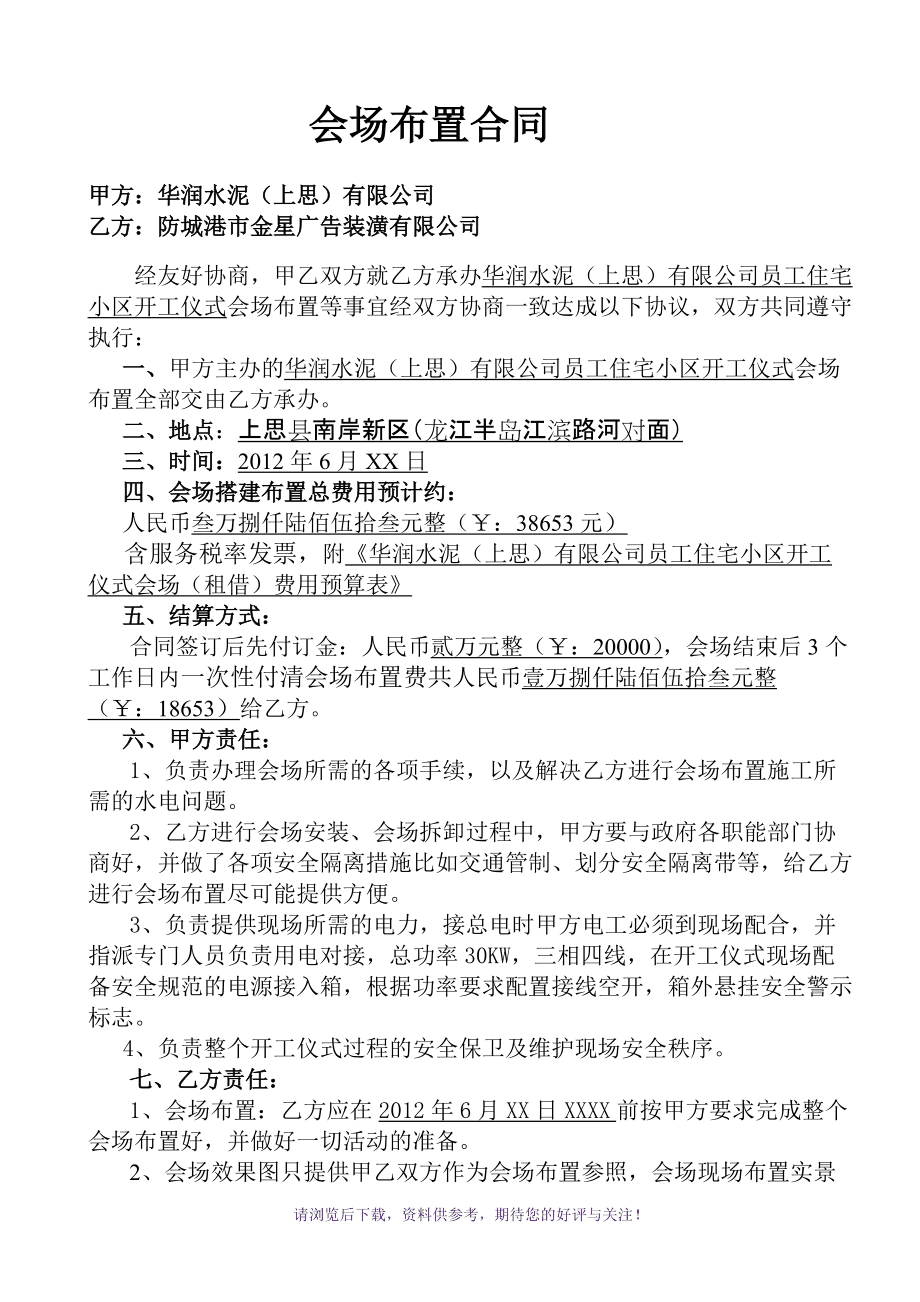 会场 租用|会场场地租赁服务合同范本