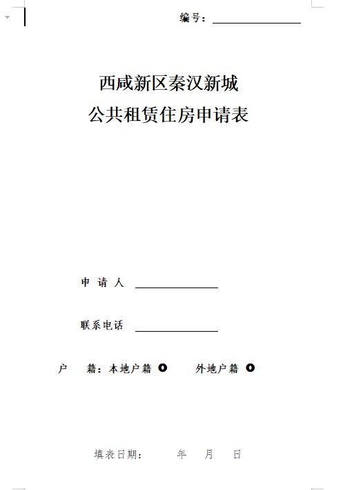 深圳龙悦居续租申请_无场地一般纳税人申请_场地续租申请书