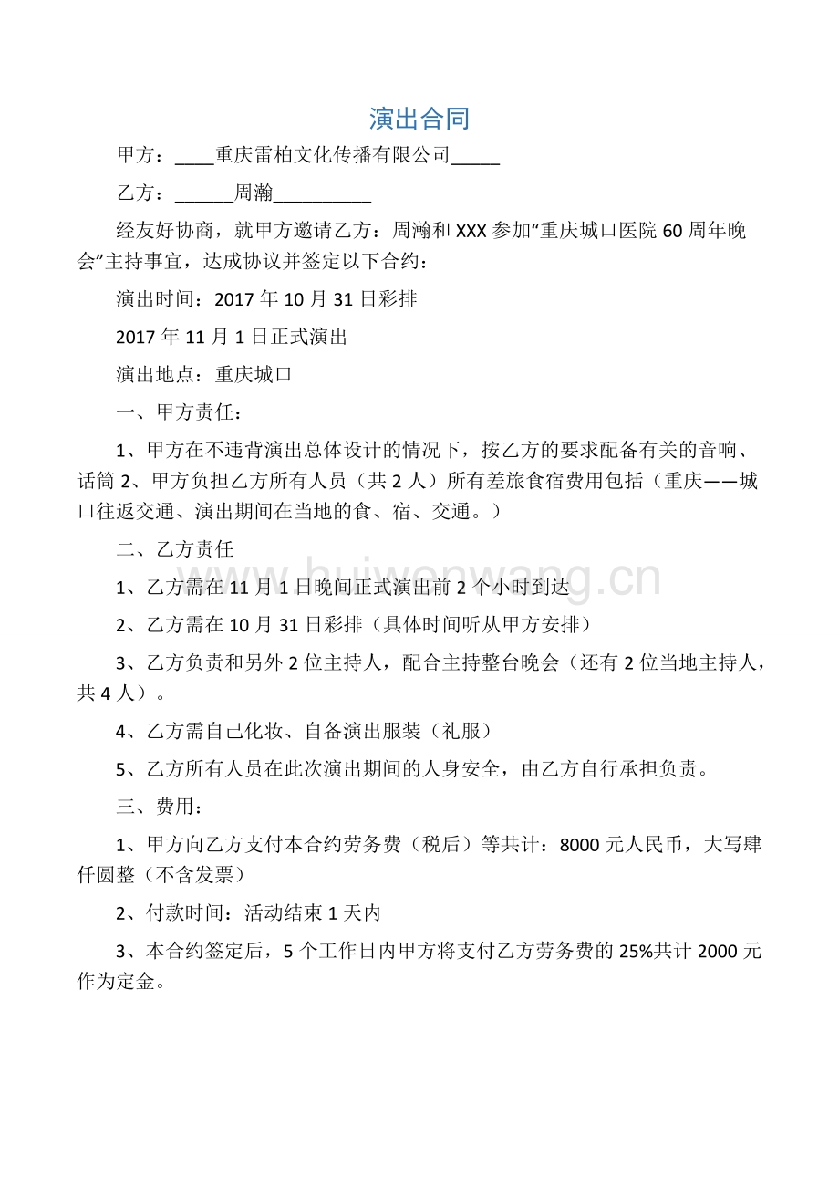 康复场地借用协议_借用别人办公室看场地_场地借用安全协议