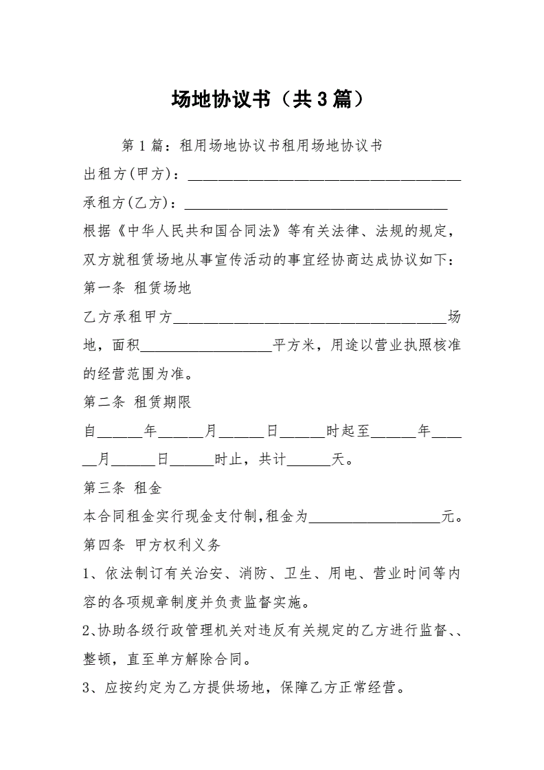 借用别人办公室看场地_场地借用安全协议_康复场地借用协议