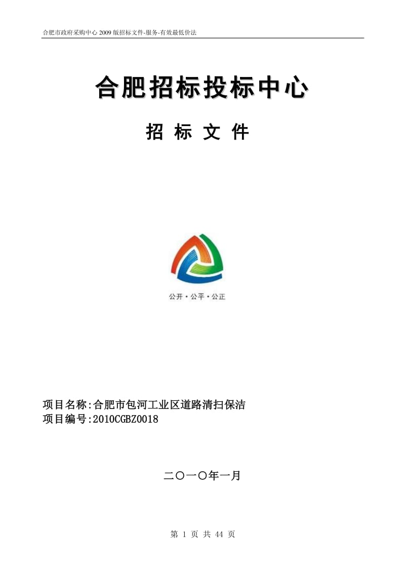 场地招租投标公告|滨湖康园安置小区社区幼儿园招租项目公开招标公告