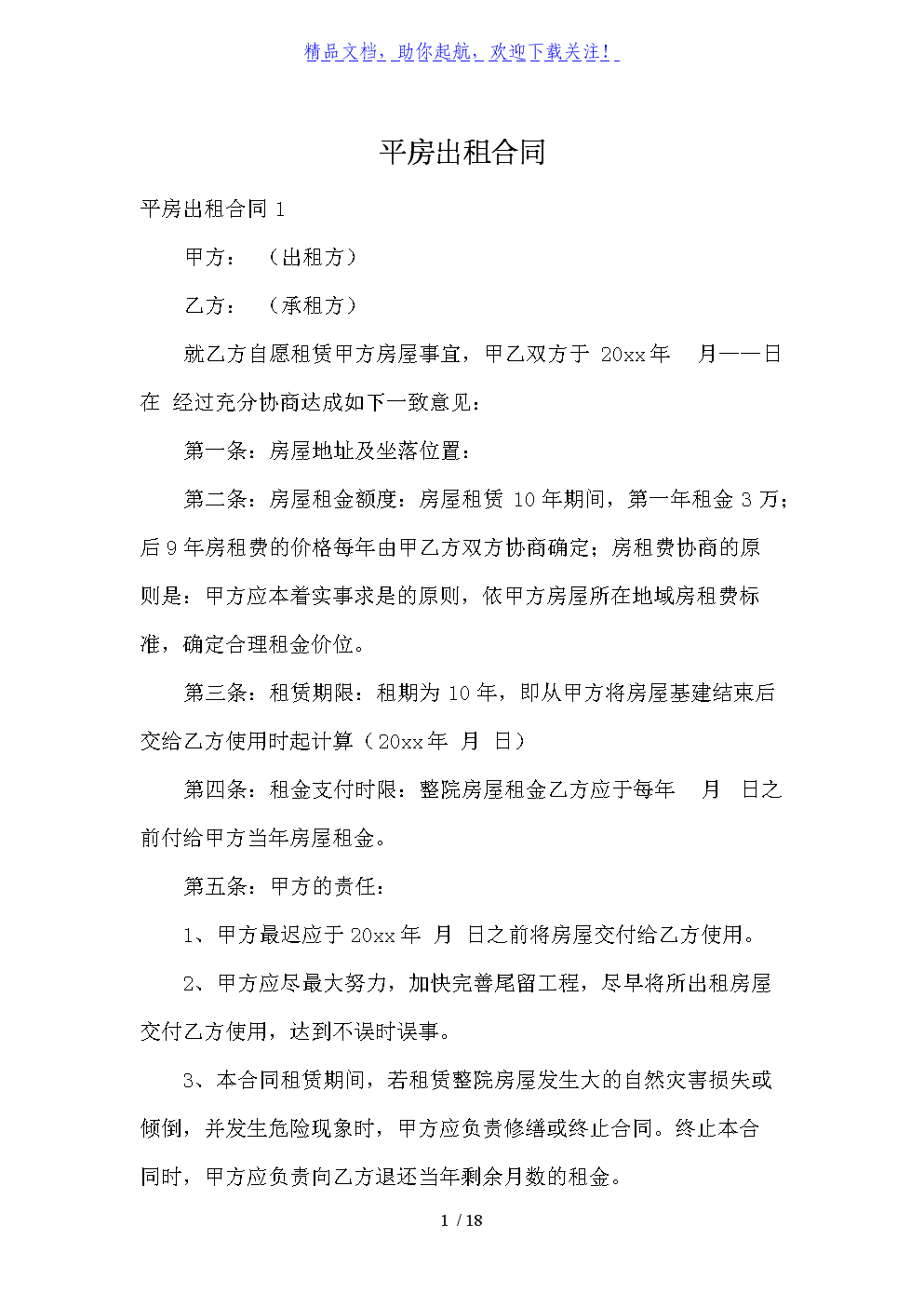 场地租用合作协议_活动场地租用_足球场地租用费用