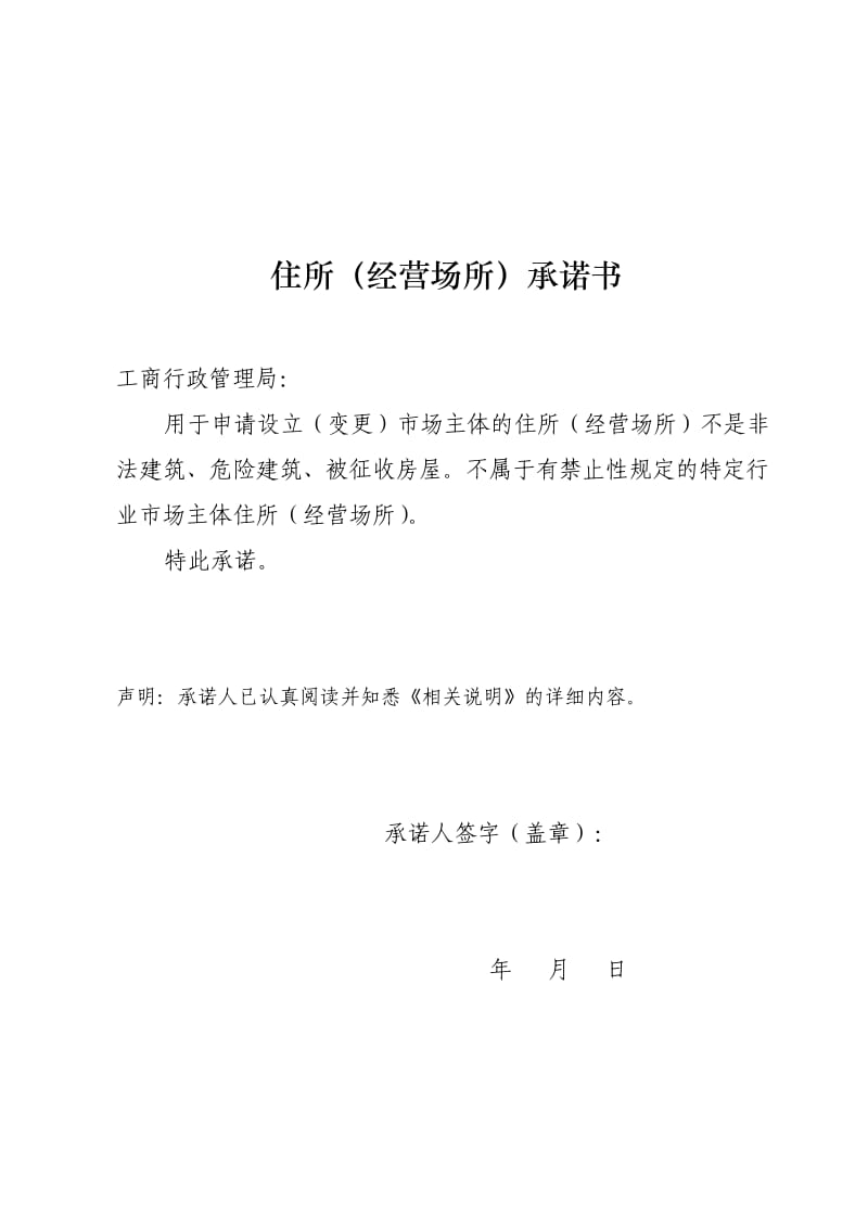 借用别人办公室看场地_临时借用场地承诺书_临时借用场地合同范本