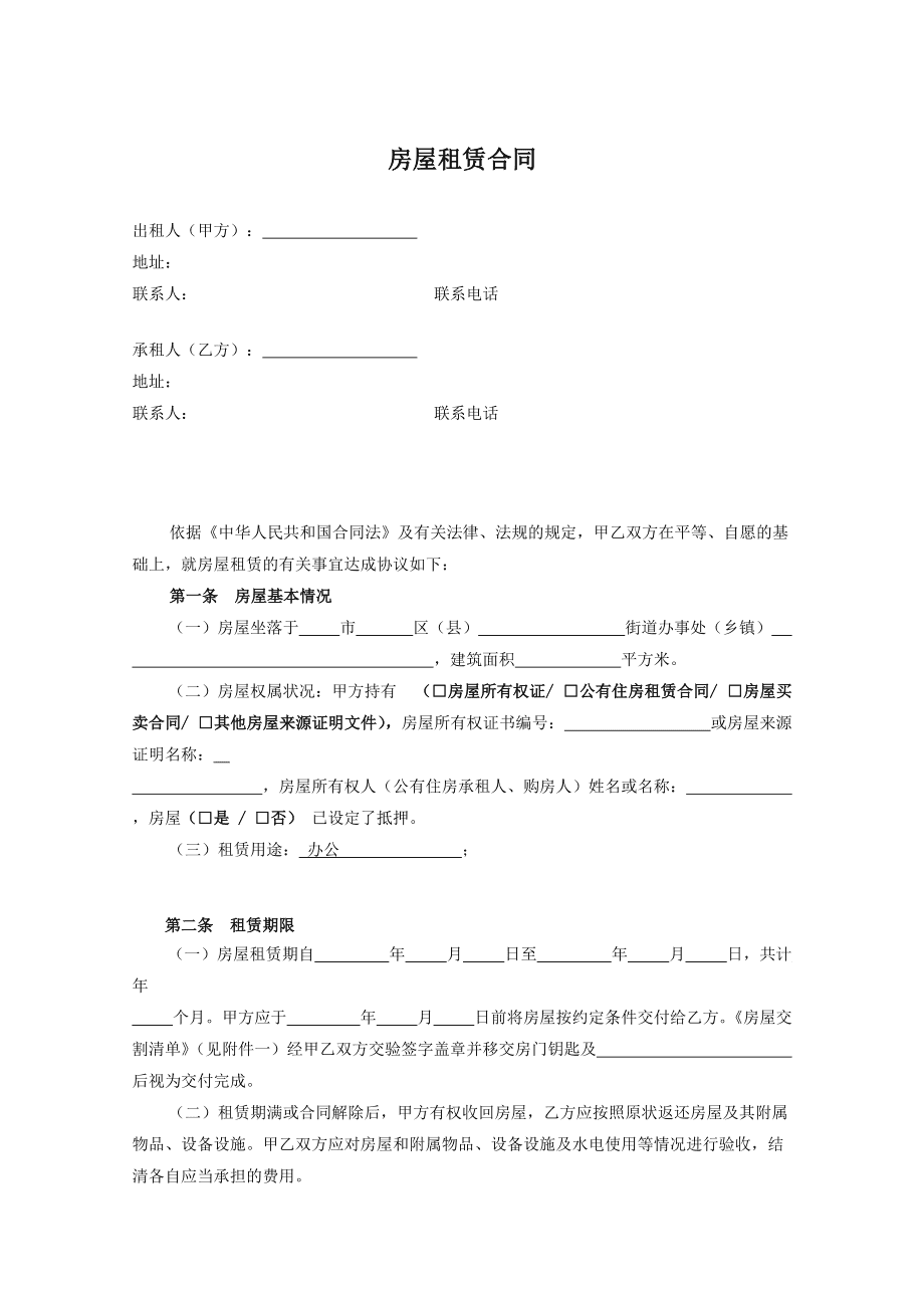 场地租赁协议(简易)-场地租赁协议_铅球场地的简易画法_露天羽毛球场地简易灯