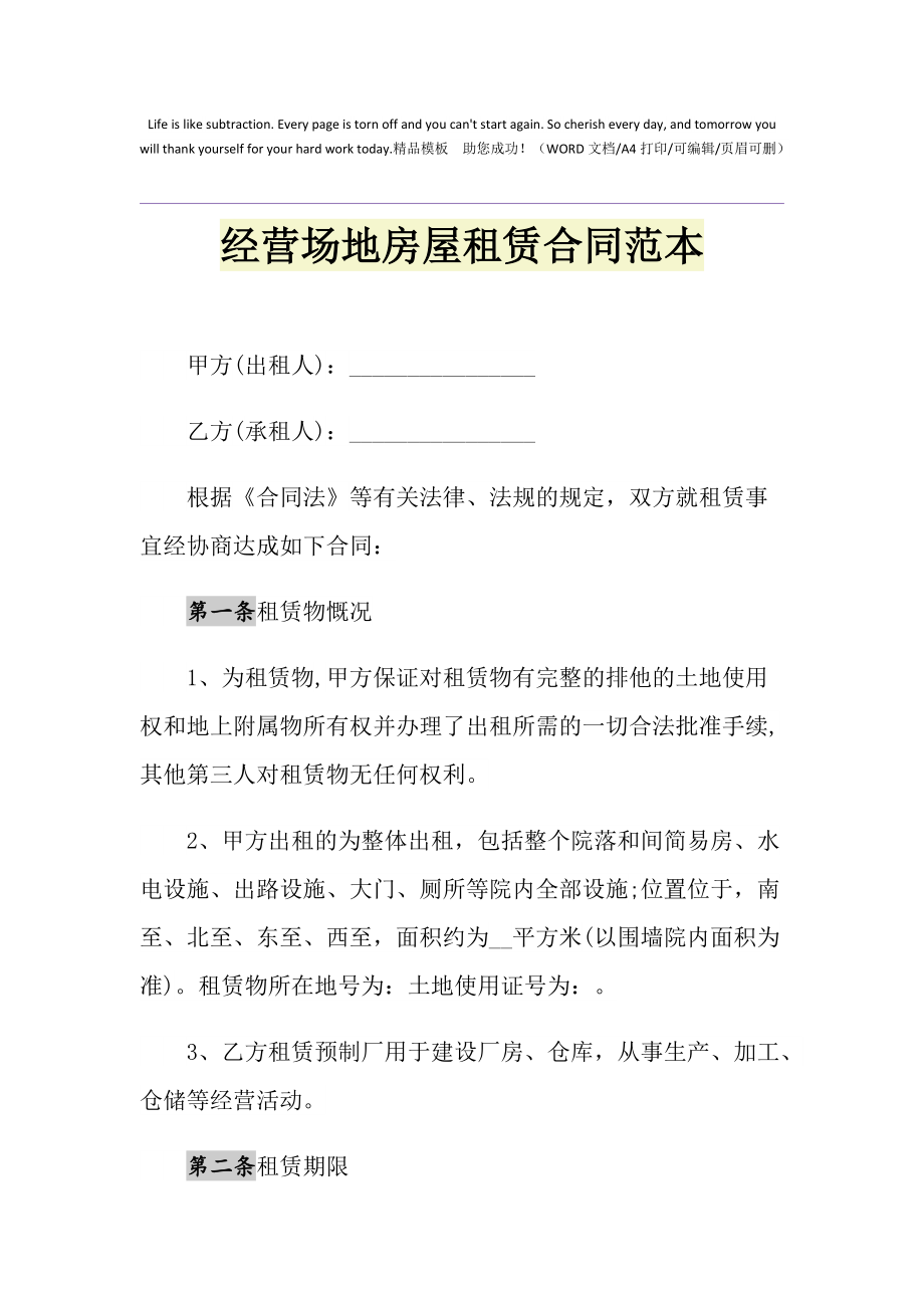 租金和场地使用费_场地租金 英文_北京户外婚礼场地租金