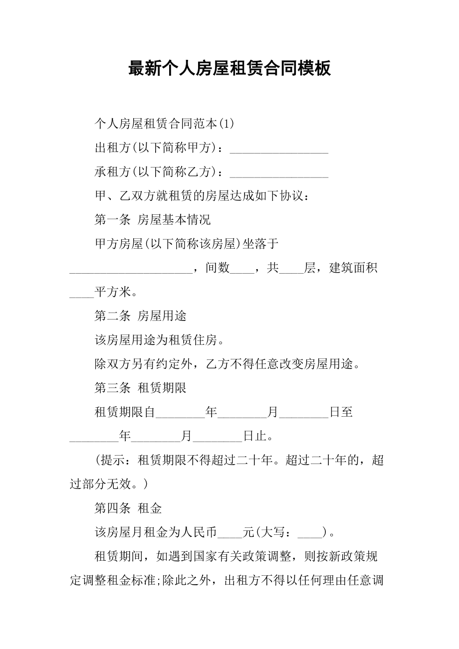 场地空地租赁合同范本最新_西安场地租赁_租赁场地合同