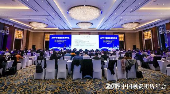 会议场地租赁上海|“2019中国融资租赁年会”在上海举行 共谋行业高质量发展