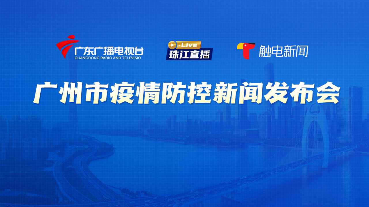 广州发布会场地出租|百场发布 见证广州战“疫”