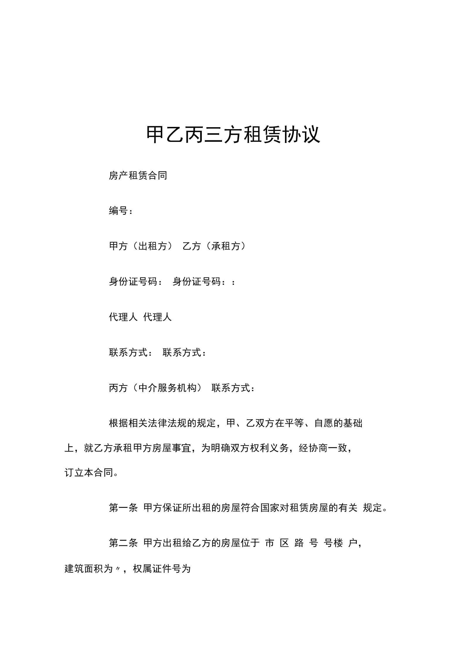 许昌场地出租|许昌办公场地出租协议范例.docx