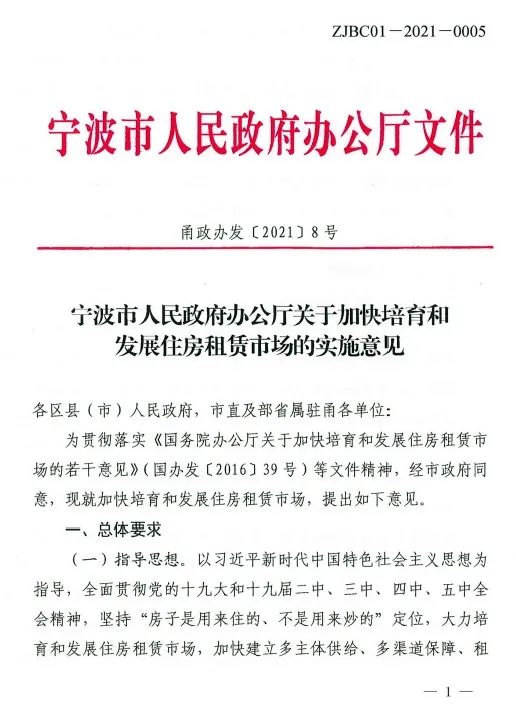 宁波租赁场地|宁波重磅！新建租赁社区最高补贴1000元/㎡，喜提24亿专项资金！