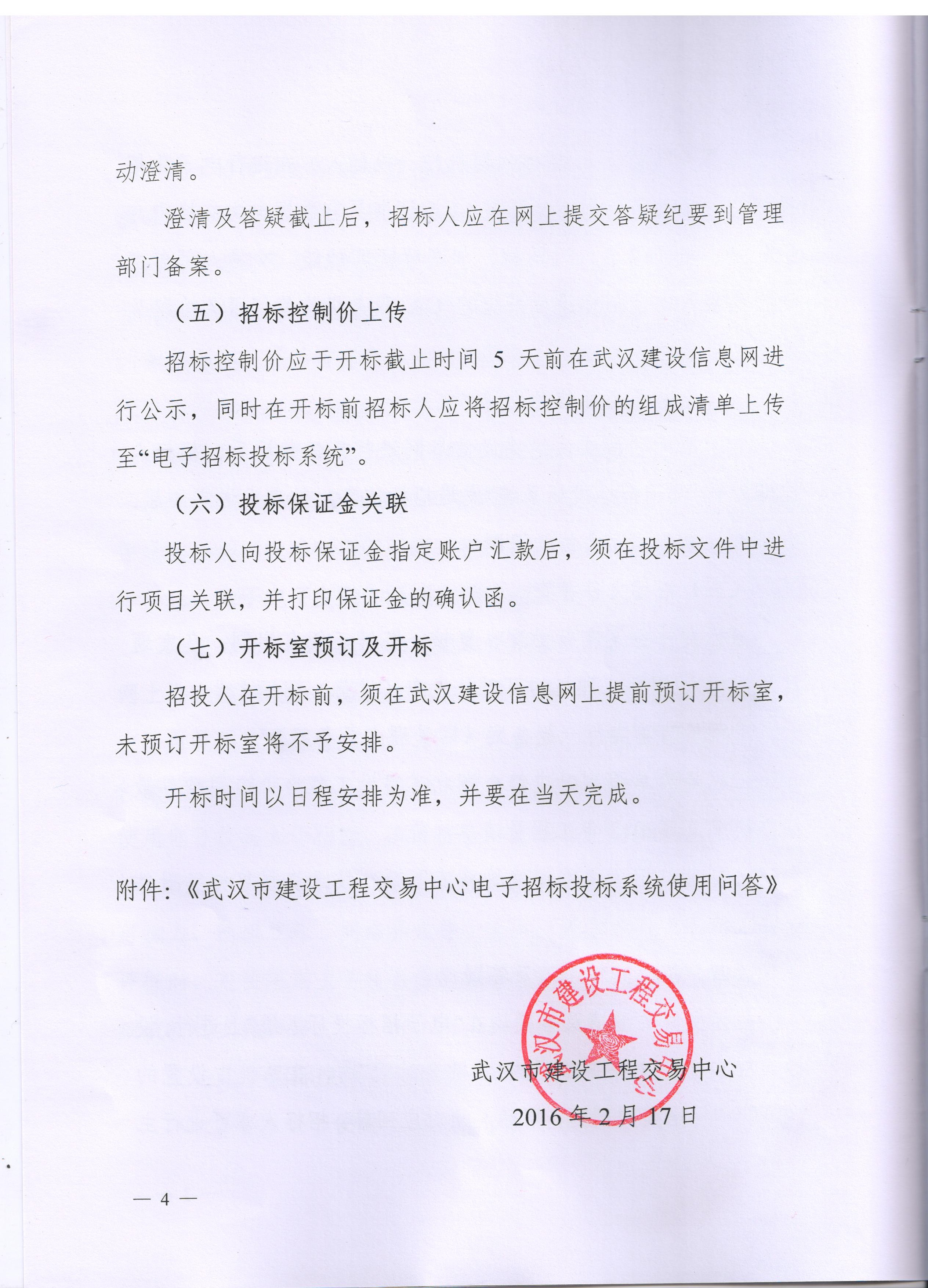 武汉场地租赁|武汉五环体育中心体育场测试赛安全设备租赁项目中标公告