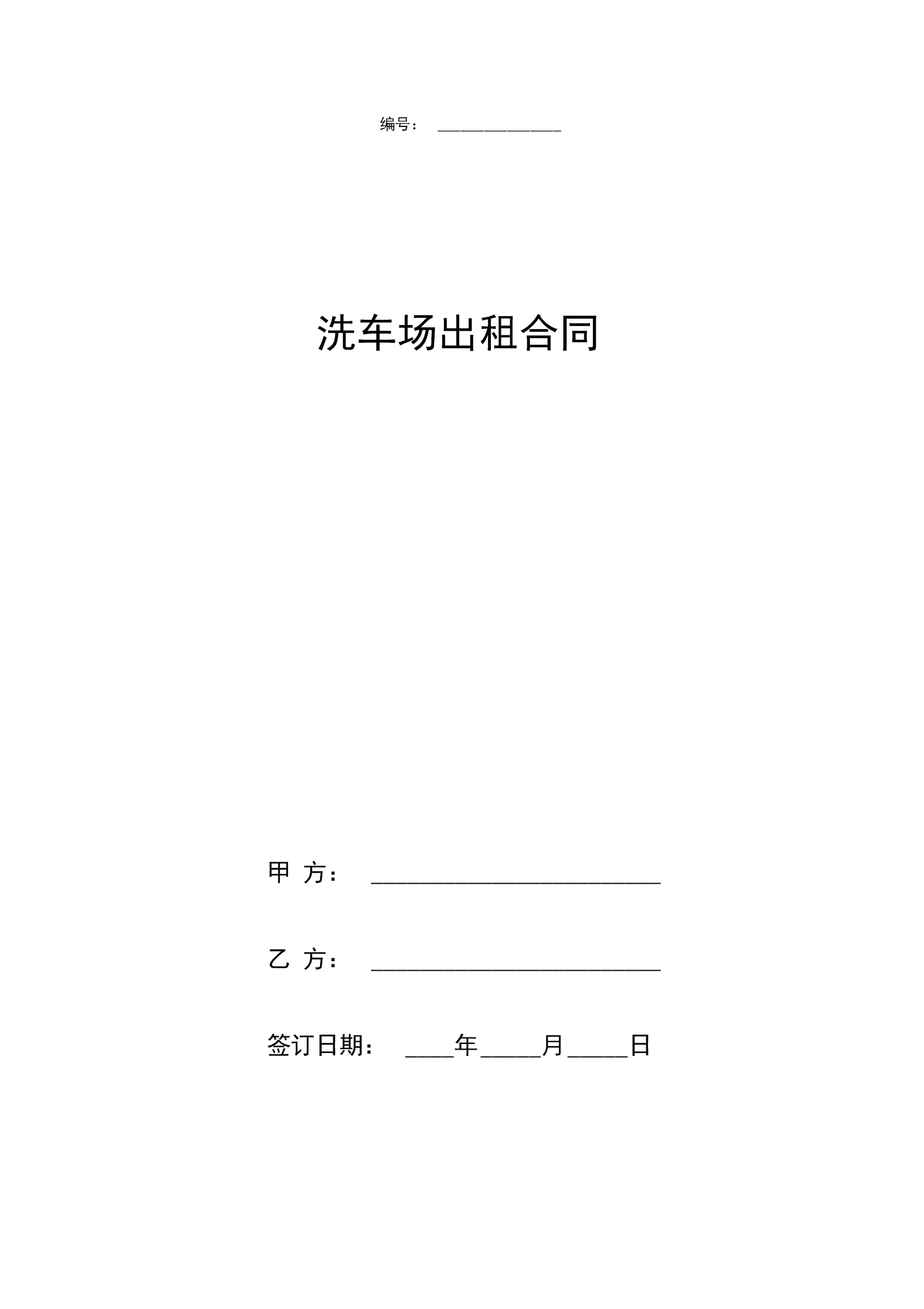 宜宾场地出租|青龙街洗车场场地公开招租二次公告