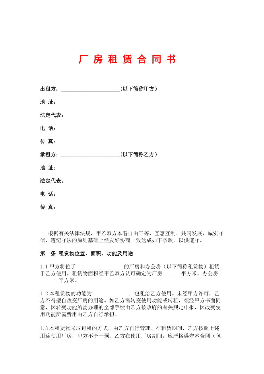 足球场地租用费用_场地租用协议书_场地租用发票票样