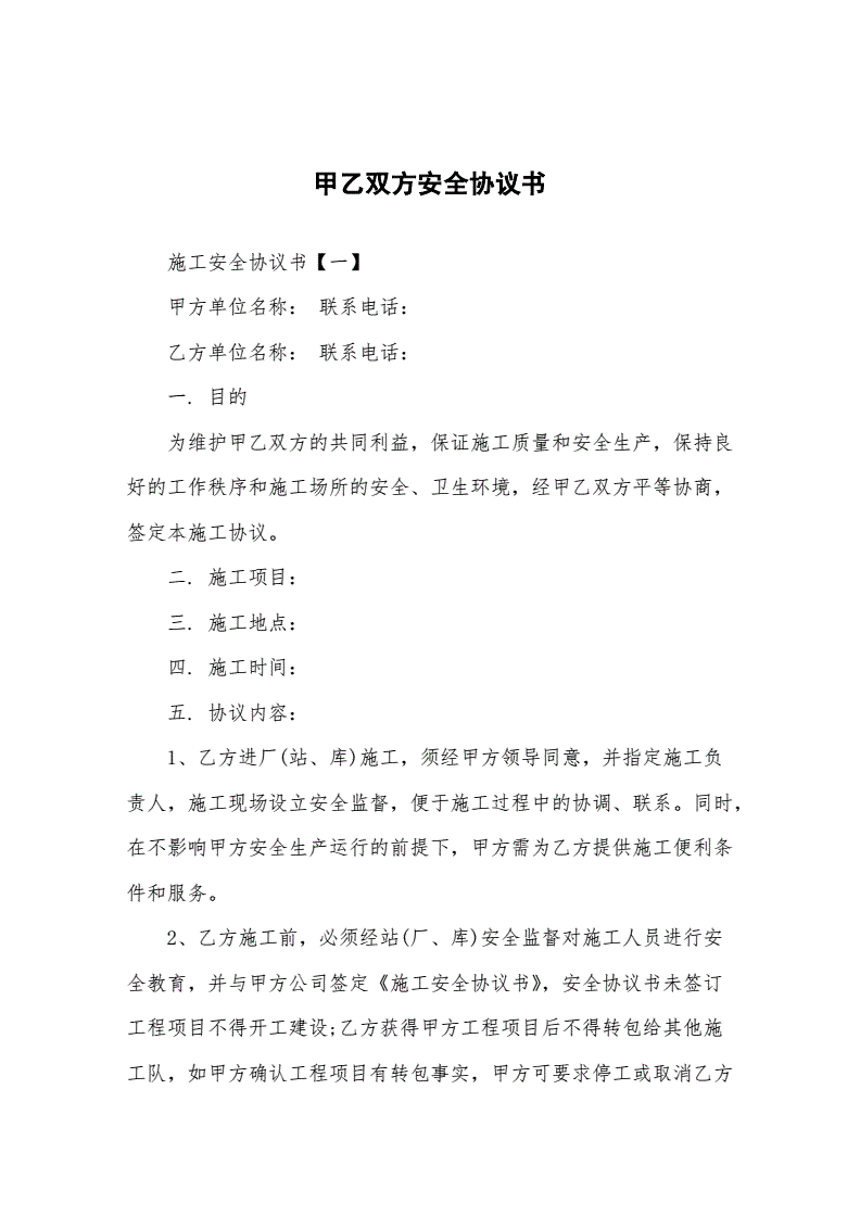 场所租用协议|租赁场所安全管理合同协议书(模板).pdf 4页