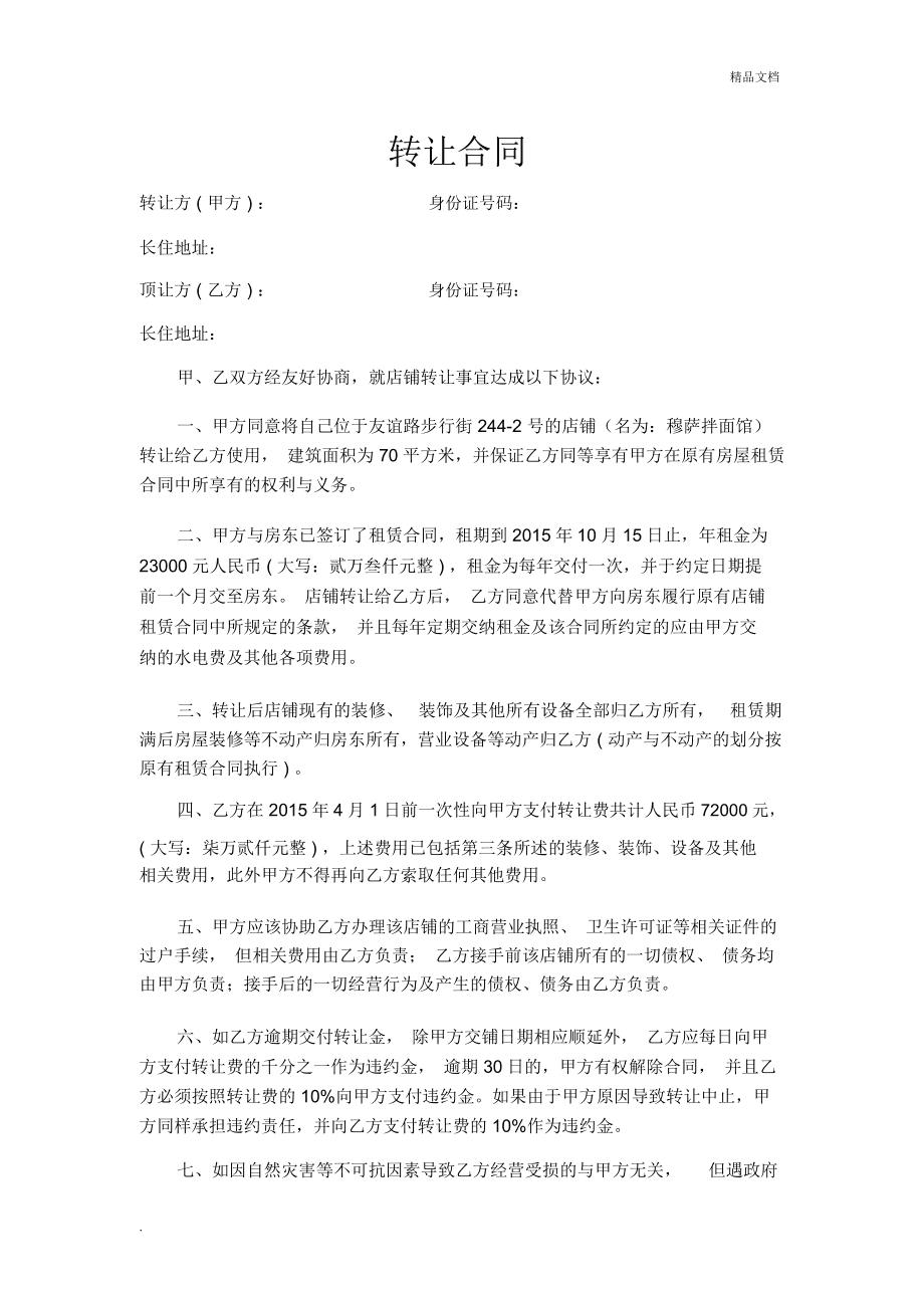 场地使用权转让协议_协议转让是二级市场转让吗_协议转让和做市转让