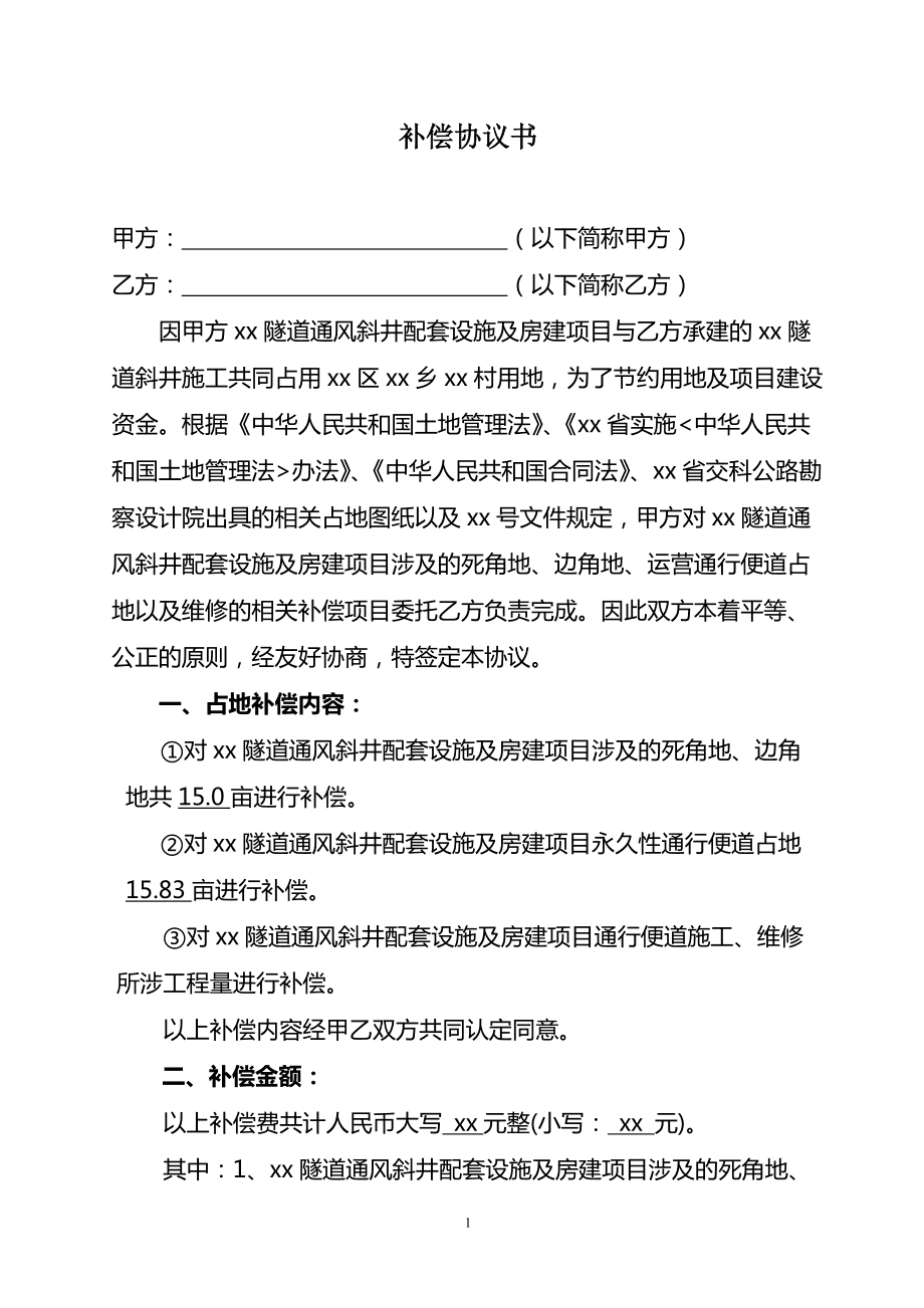 临时租用场地协议|临时用地租赁协议 (2).doc