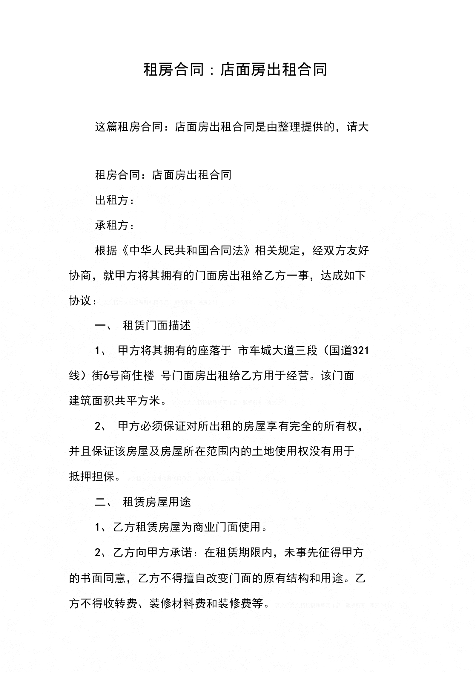 空闲场地租用_租用场地协商函 范文_租用场地协议