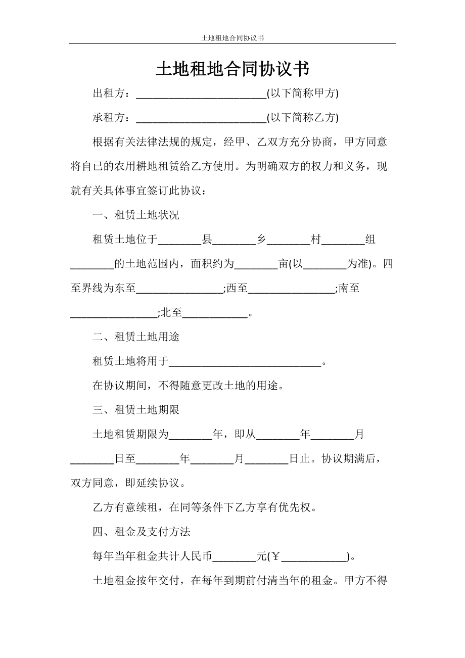 五棵松大集租场地_上海 租场地_租场地合同