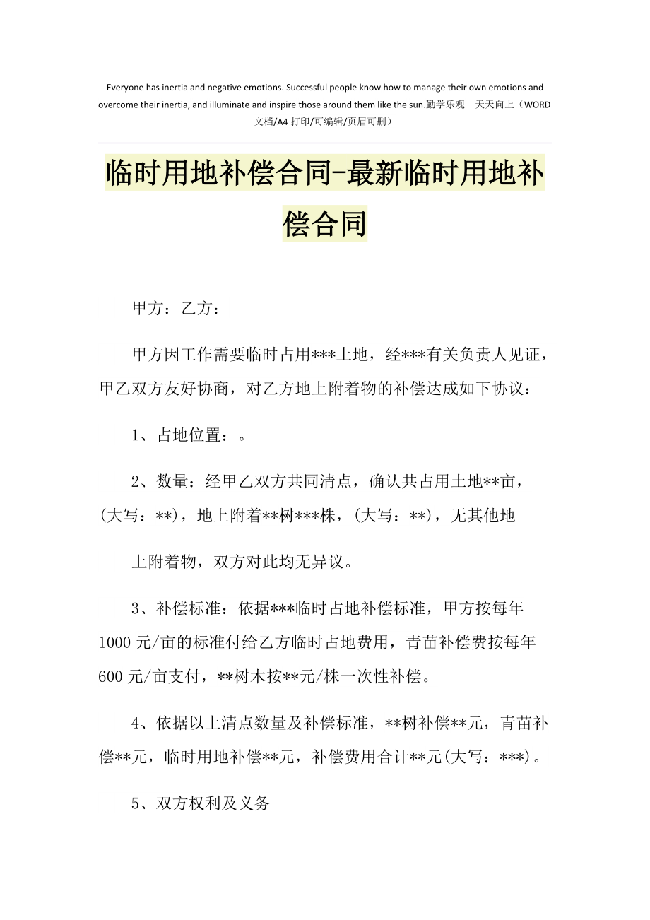 擅自占用公共场地经营_临时场地占用协议_临时占用林地审批