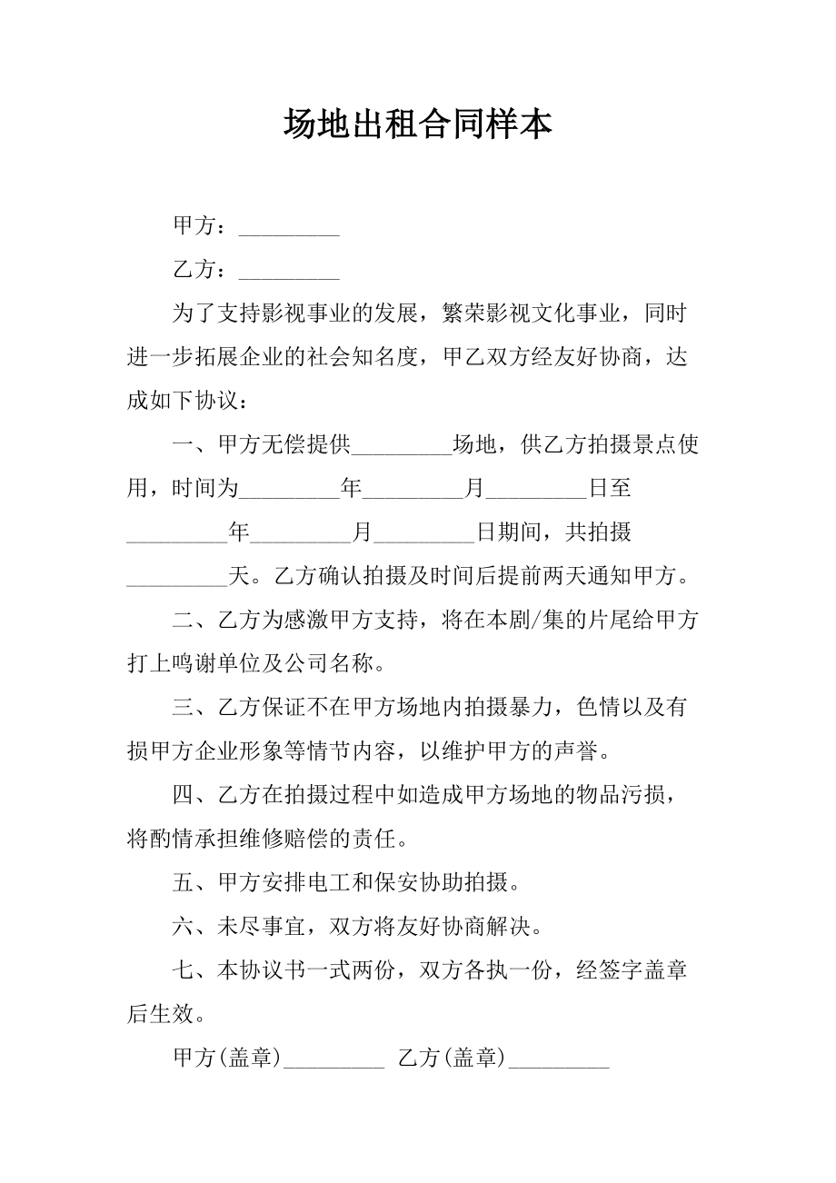 场地承包经营合同_企事业单位承包承租经营_承包没有合同算承包吗