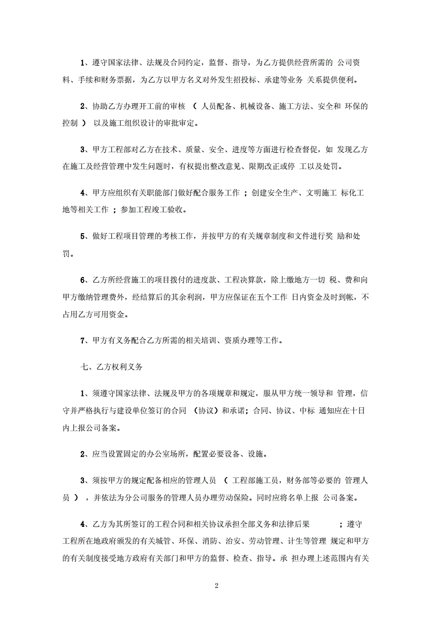 昆明停车场地出租承包_场地承包经营合同_承包加油站经营合同无效