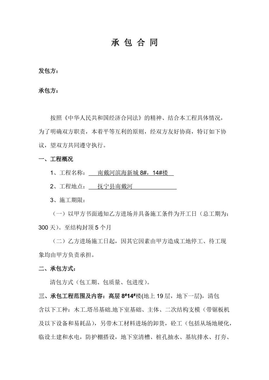 承包加油站经营合同无效_昆明停车场地出租承包_场地承包经营合同