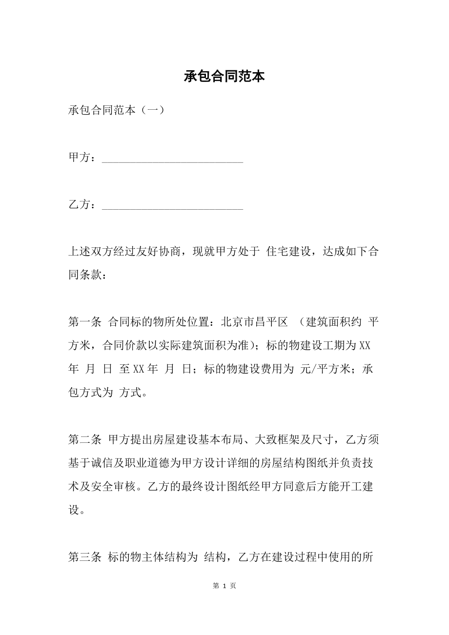 场地承包经营合同_承包加油站经营合同无效_昆明停车场地出租承包