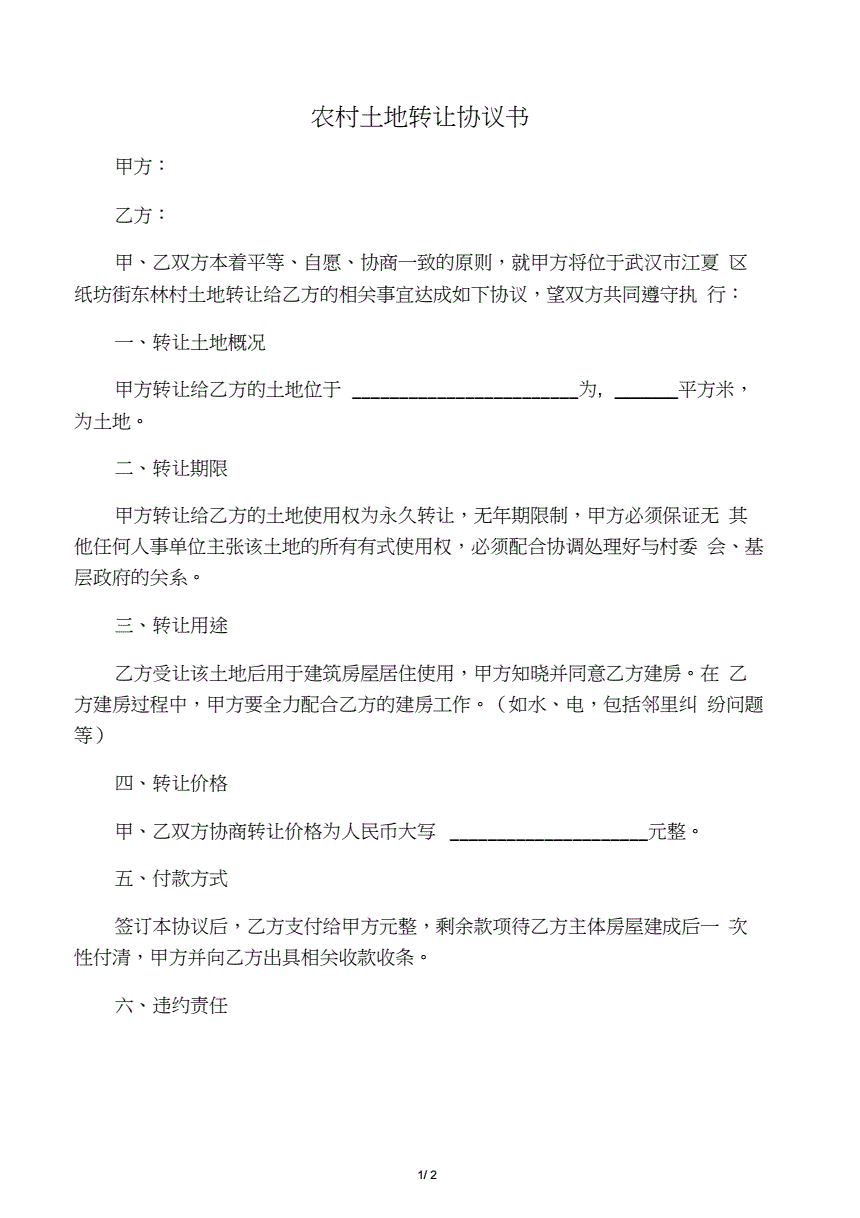 场地承包经营合同|土地承包经营权转让合同