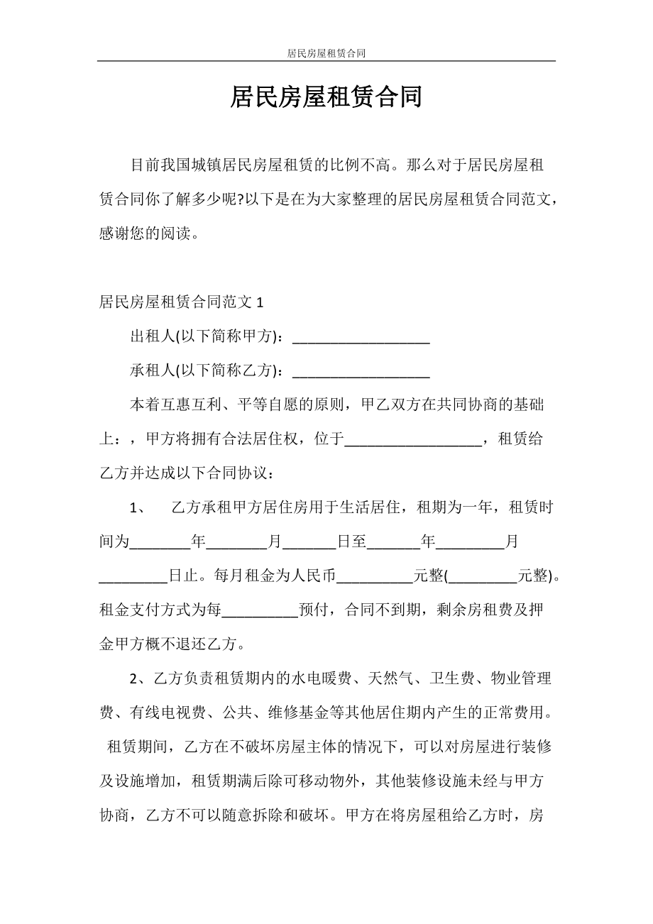 场地借用合同_场地使用费合同_场地准备及临时设施费