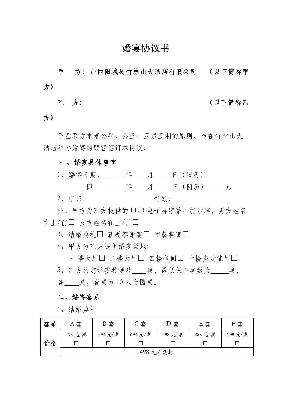 婚宴场地租借_婚宴场地如何布置_场地租借申请书