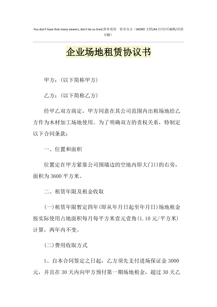 学校场地租用_场地租用发票票样_活动场地租用