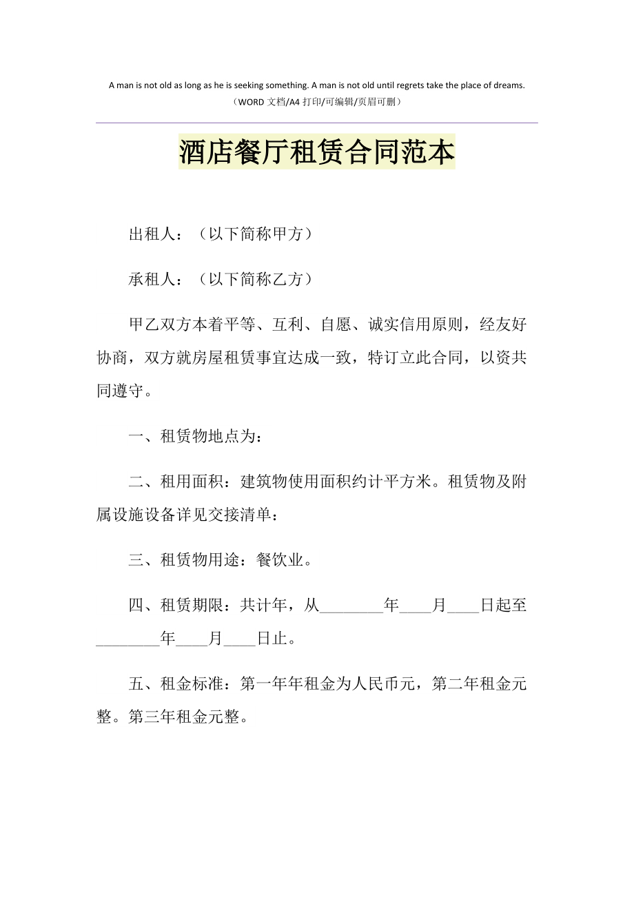 酒店场地租用协议_场地租用发票票样_租用场地协议