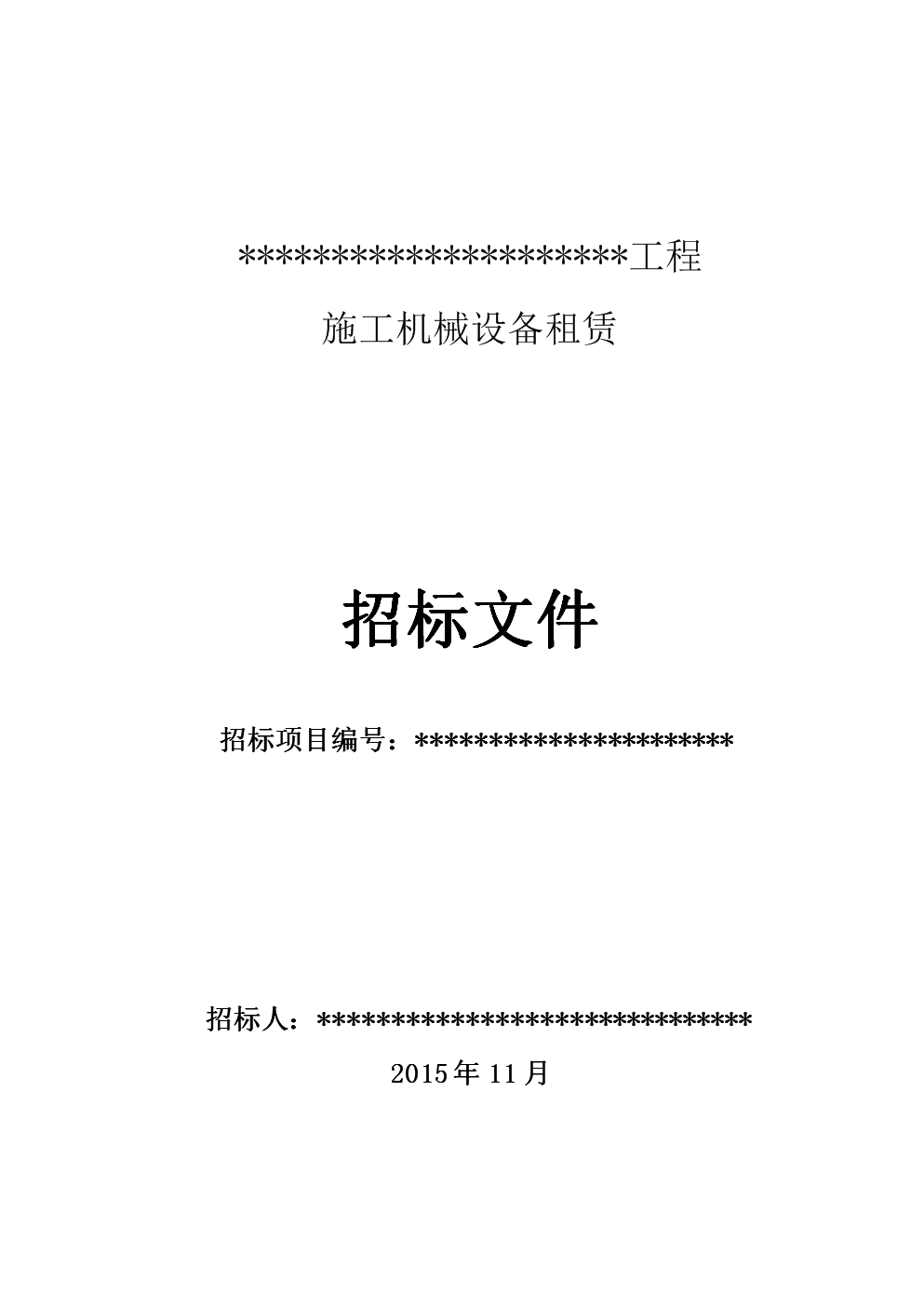 公园场地招租招标|道源国家湿地公园招租公告