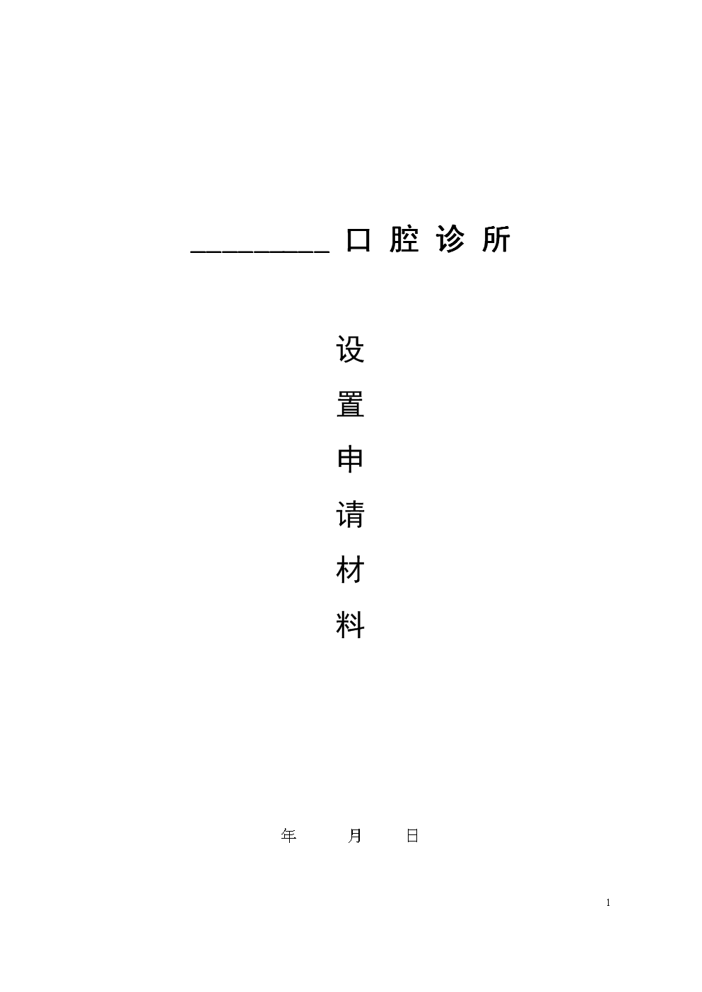 学校活动场地申请书.docx