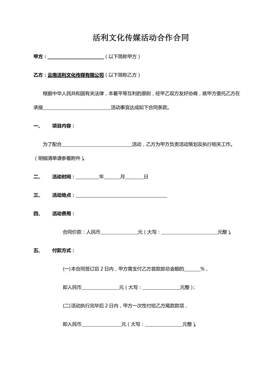 富士之尊场地合作_活动场地合作协议_邯郸游戏机场地合作