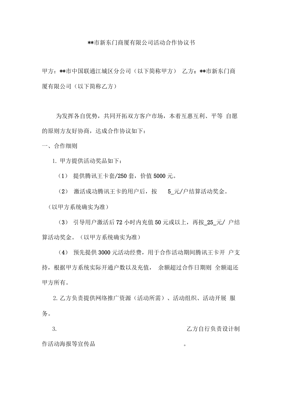 富士之尊场地合作_活动场地合作协议_邯郸游戏机场地合作