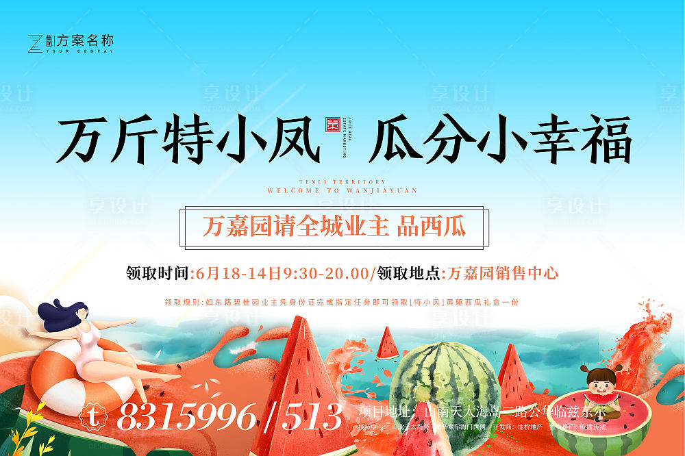 夏季暖场活动_楼盘暖场活动房地产暖场活动_夏季暖场活动