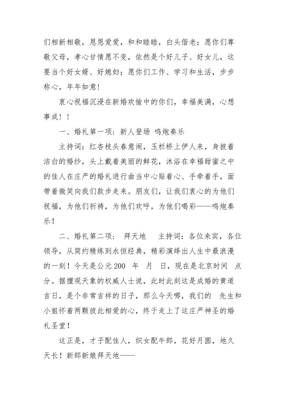 暖场活动软文_8月16日协鑫鑫尚暖场活动方案_暖场活动串词