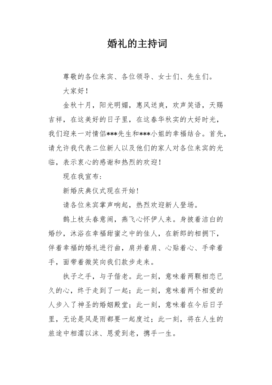 暖场活动串词_8月16日协鑫鑫尚暖场活动方案_暖场活动软文