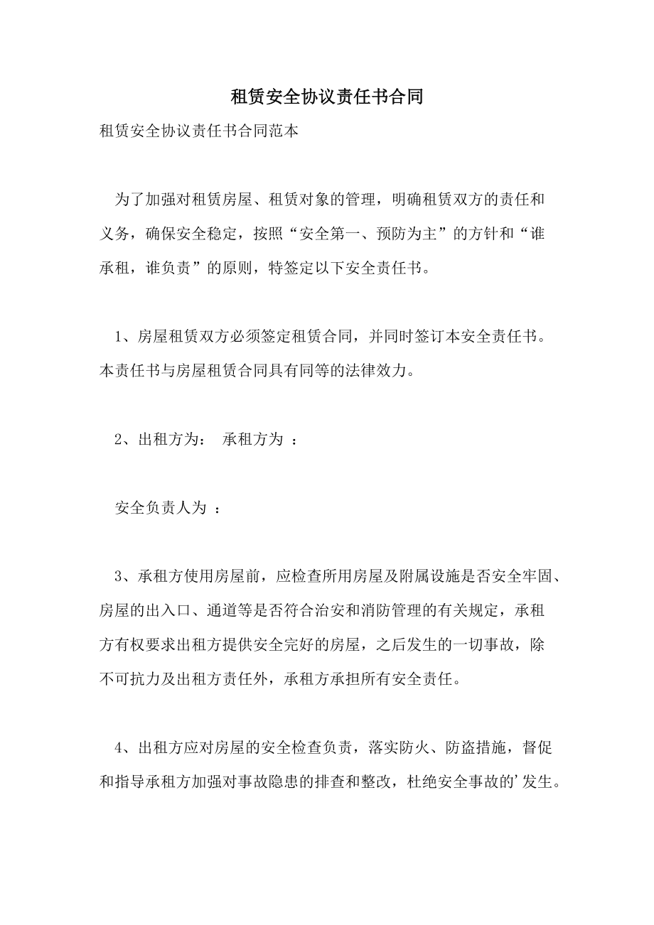 关于借用场地的请示_场地借用安全协议_场地借用协议书范本