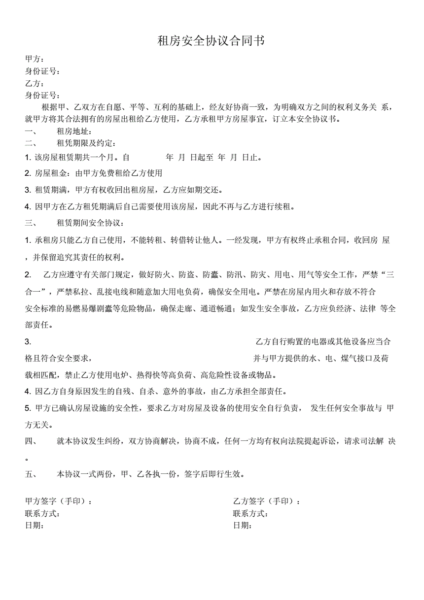 场地借用协议书范本_场地借用安全协议_关于借用场地的请示