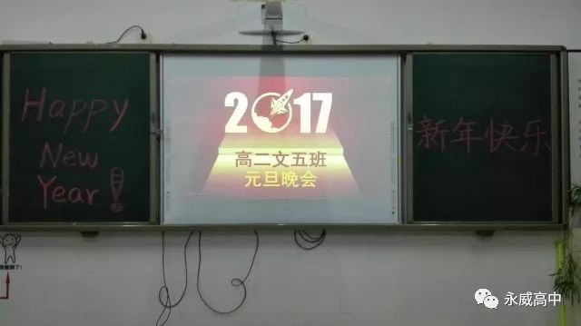 班级元旦会场布置|【学部动态】永威高中2018年班级元旦晚会